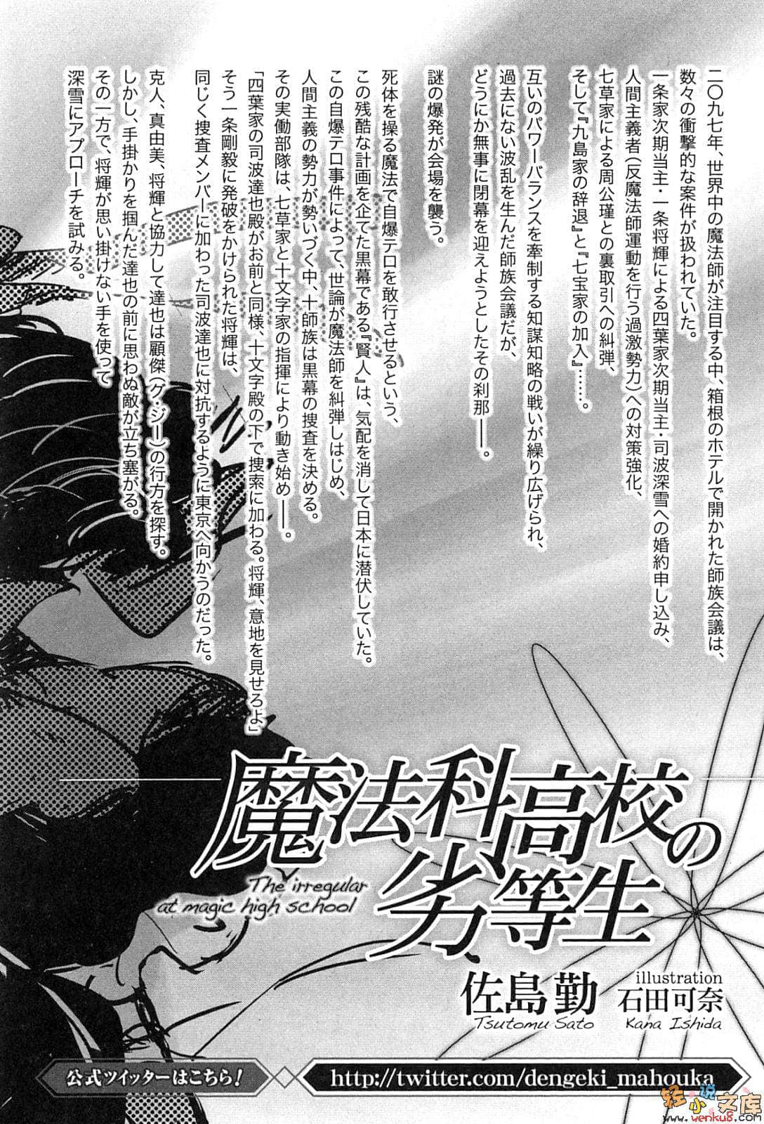 《魔法科高中的劣等生》17 师族会议篇〈上〉 插图（13）