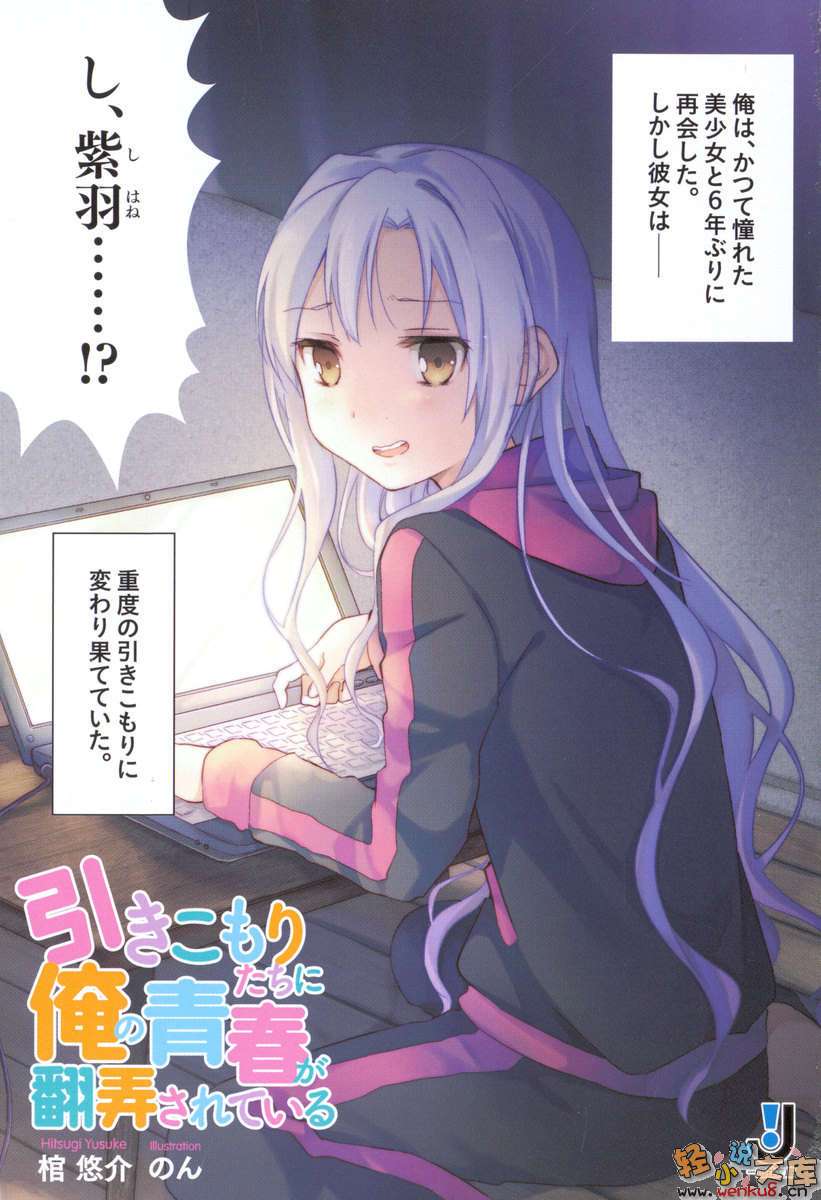《我的青春被一群家里蹲搞砸了》1 插图（7）