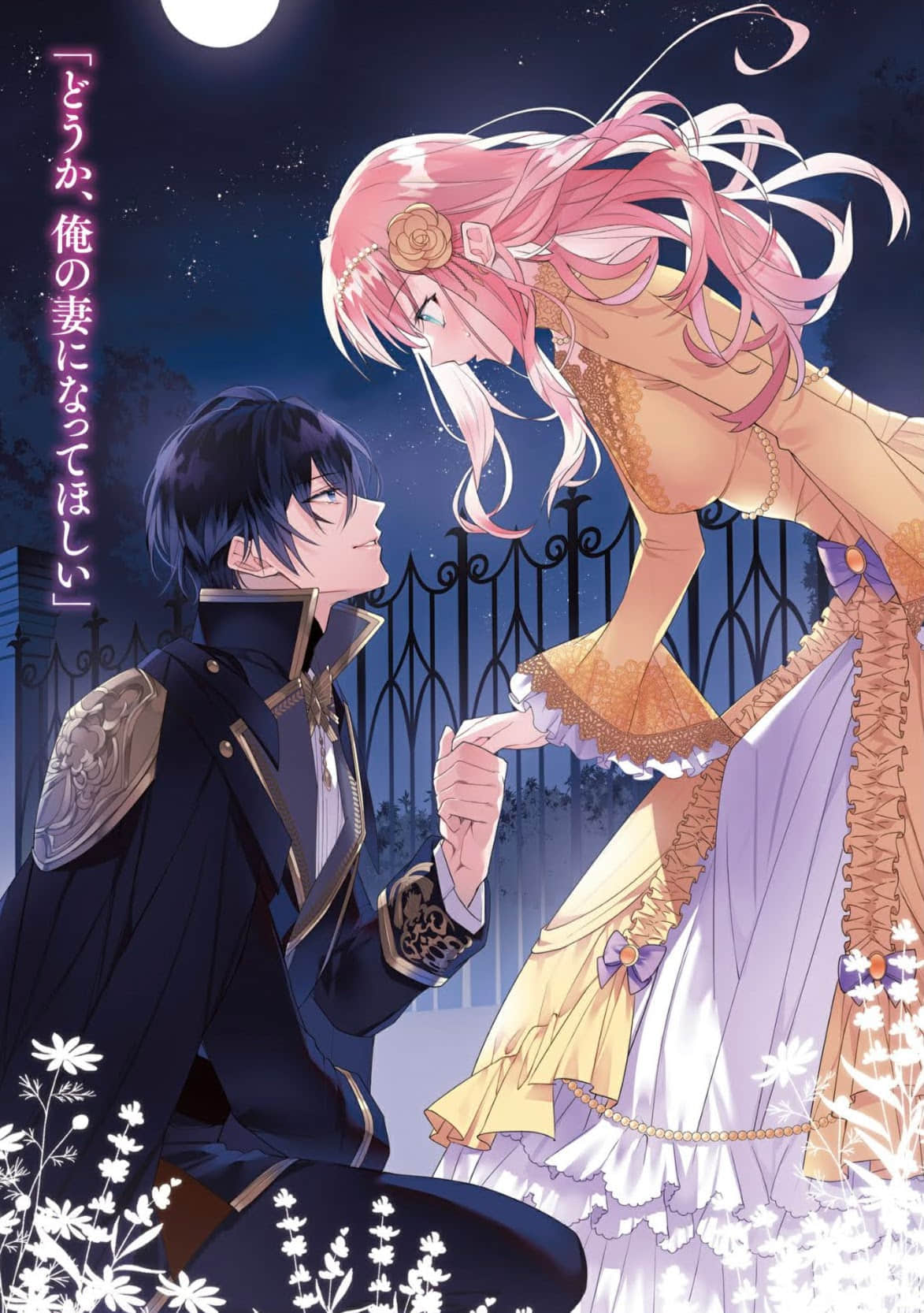 《轮回第7次的坏人大小姐，在原本的敌国自由自在地享受新娘生活》1(网译) 插图（2）