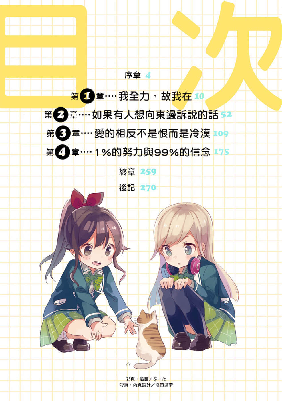 我和她的青春辩论小说插图（9）