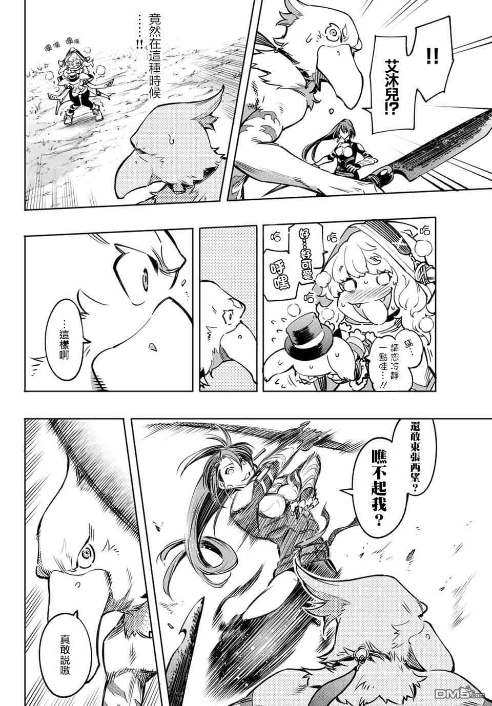 《香格里拉边境（漫画）》2 第11话插图（6）