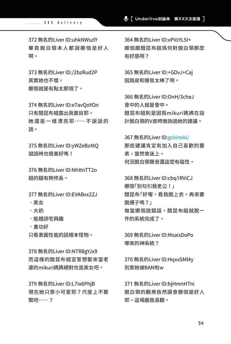 快30歲才轉職成爲VTuber的故事。小說插圖（304）
