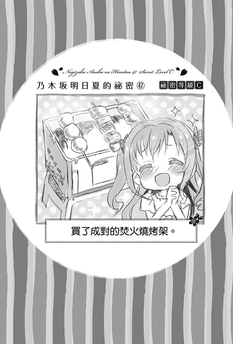 《乃木坂明日夏的秘密》2 插图（9）