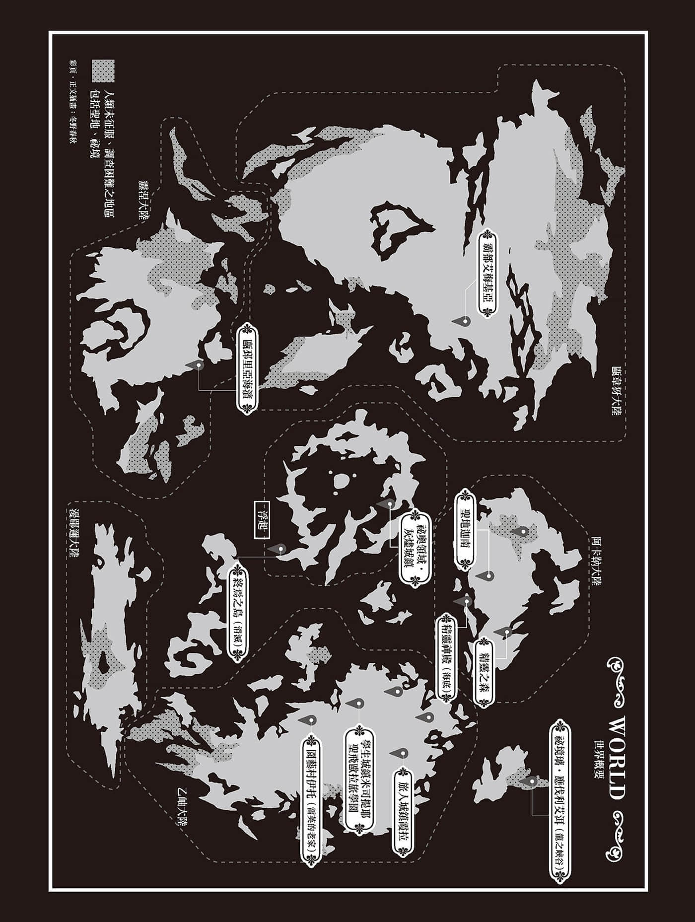 《世界末日的世界录》8 恸哭神灵 插图（8）