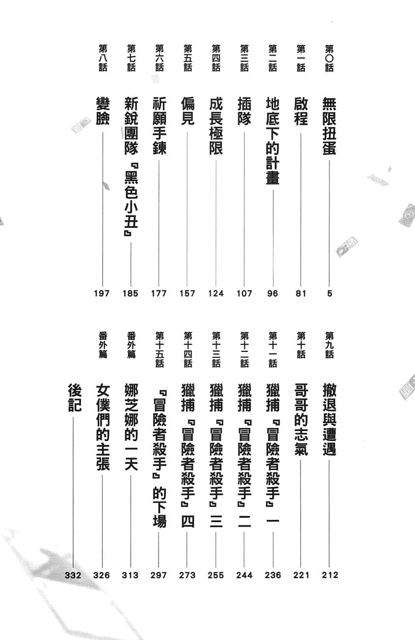 《差点在迷宫深处被信任的伙伴杀掉，但靠着天赐技能「无限扭蛋」获得等级9999的伙伴，我要向前队友和世界展开复仇＆「给他们好看！」》1 插图（7）