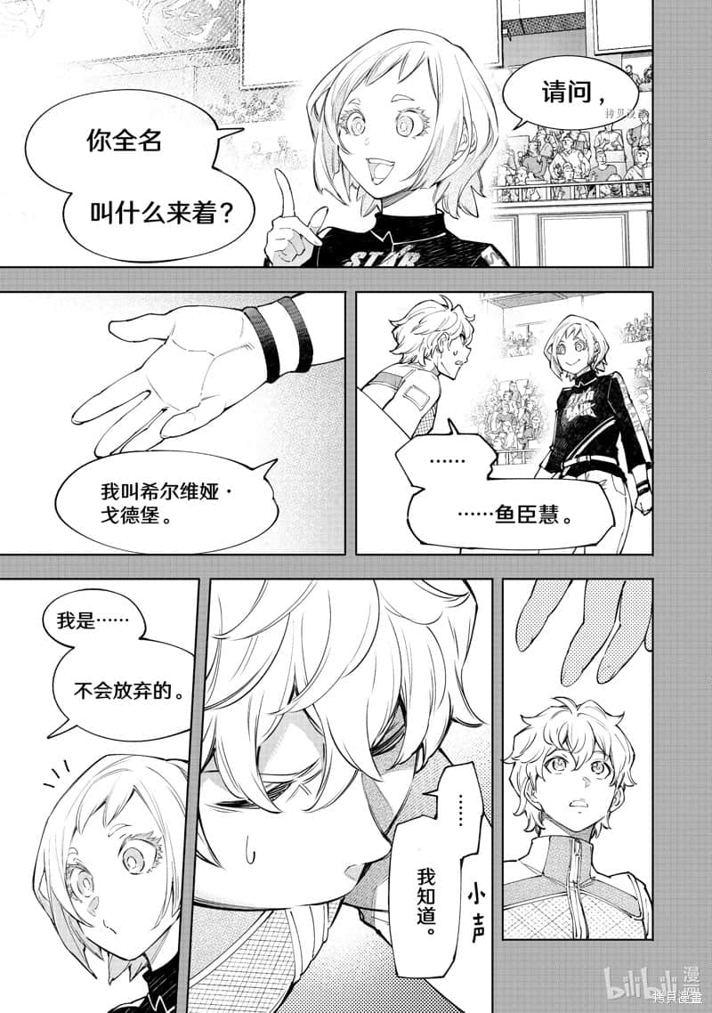 香格里拉边境（漫画）小说插图（2132）