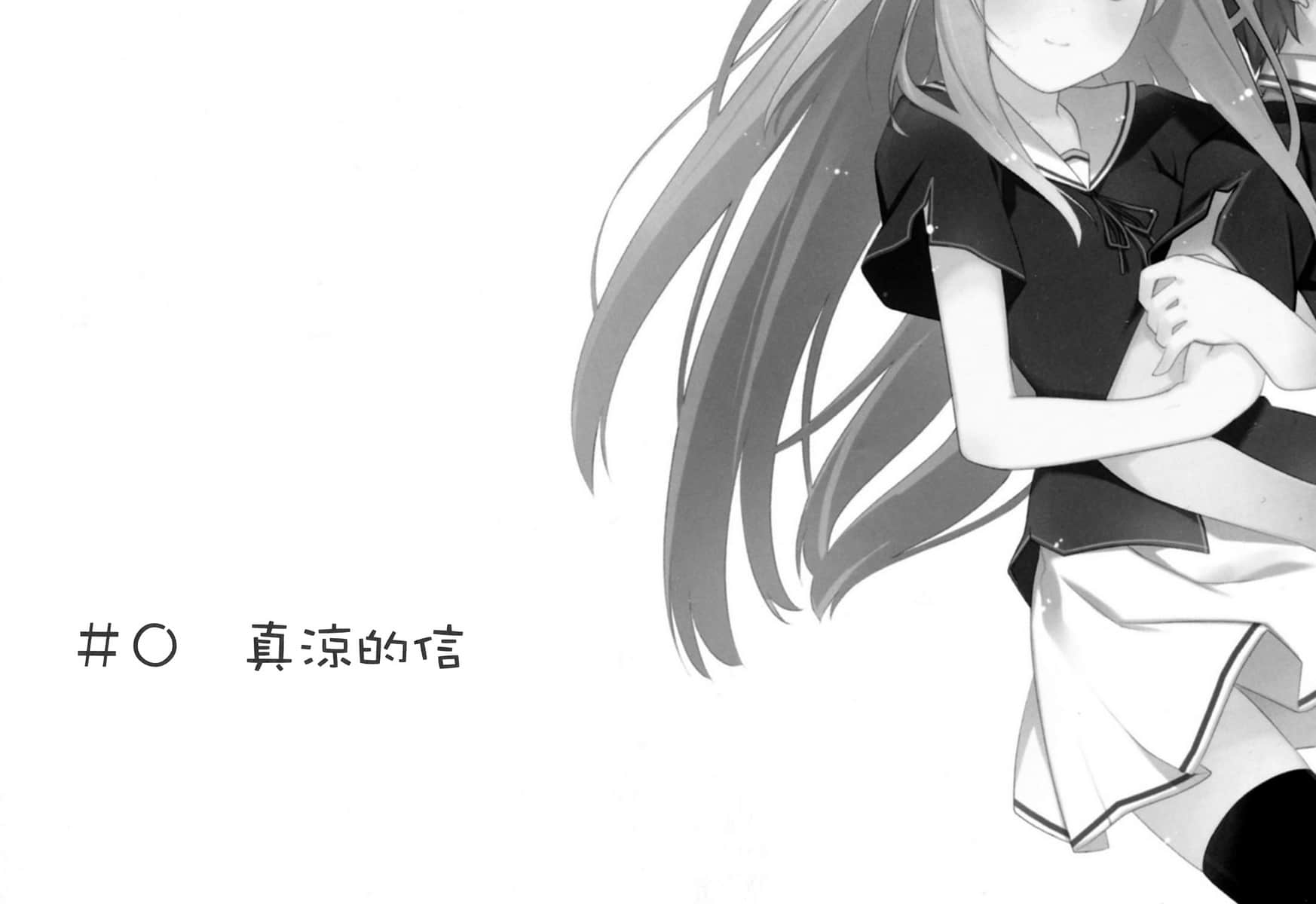 《我女友与青梅竹马的惨烈修罗场》7 插图（9）