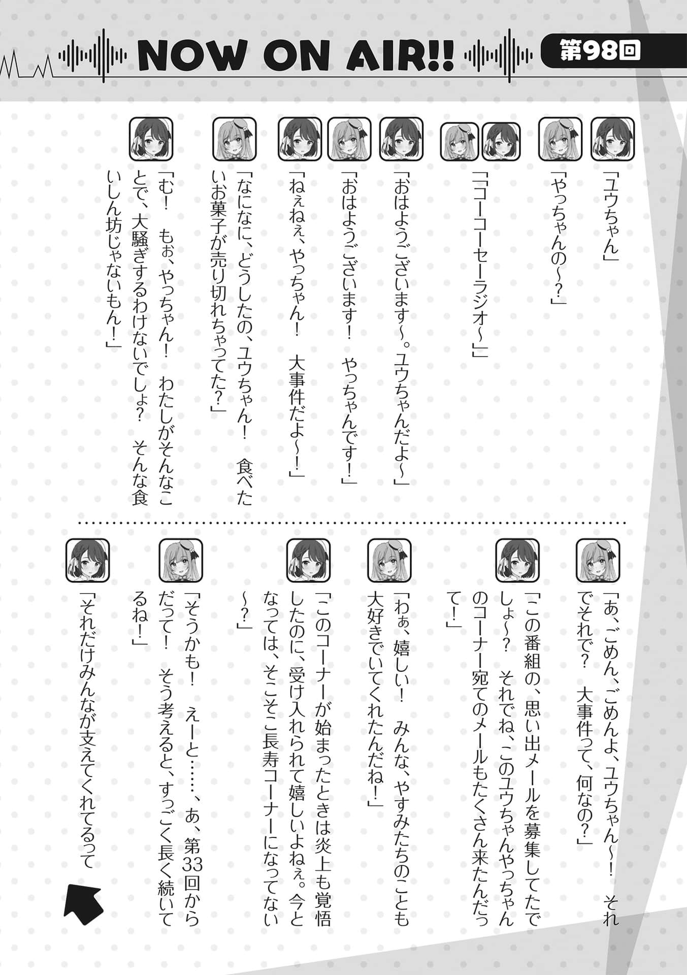 《聲優廣播的幕前幕後》＃11 夕陽與安美無法在一起？ 插圖（23）