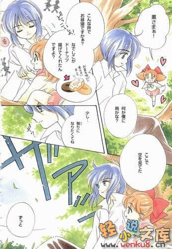 《犬神》8 插圖（7）