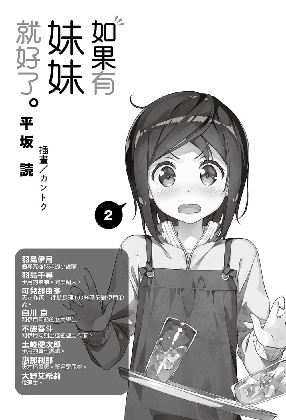 《如果有妹妹就好了》2 插图（7）