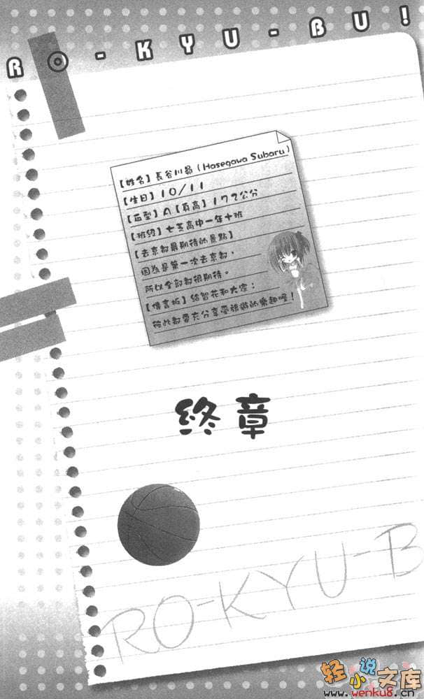《萝球社！》9 插图（17）