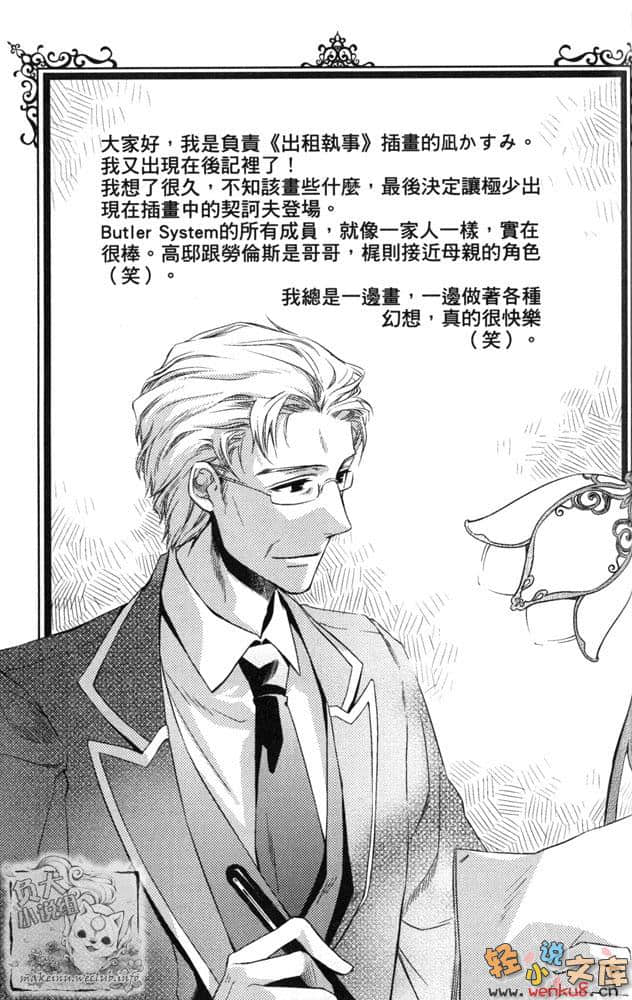 《出租执事》2 比小说还奇特的派遣处 插图（17）