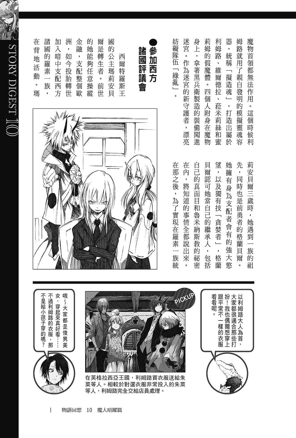 《关于我转生变成史莱姆这档事》13.5 第十集 魔人暗跃篇插图（4）