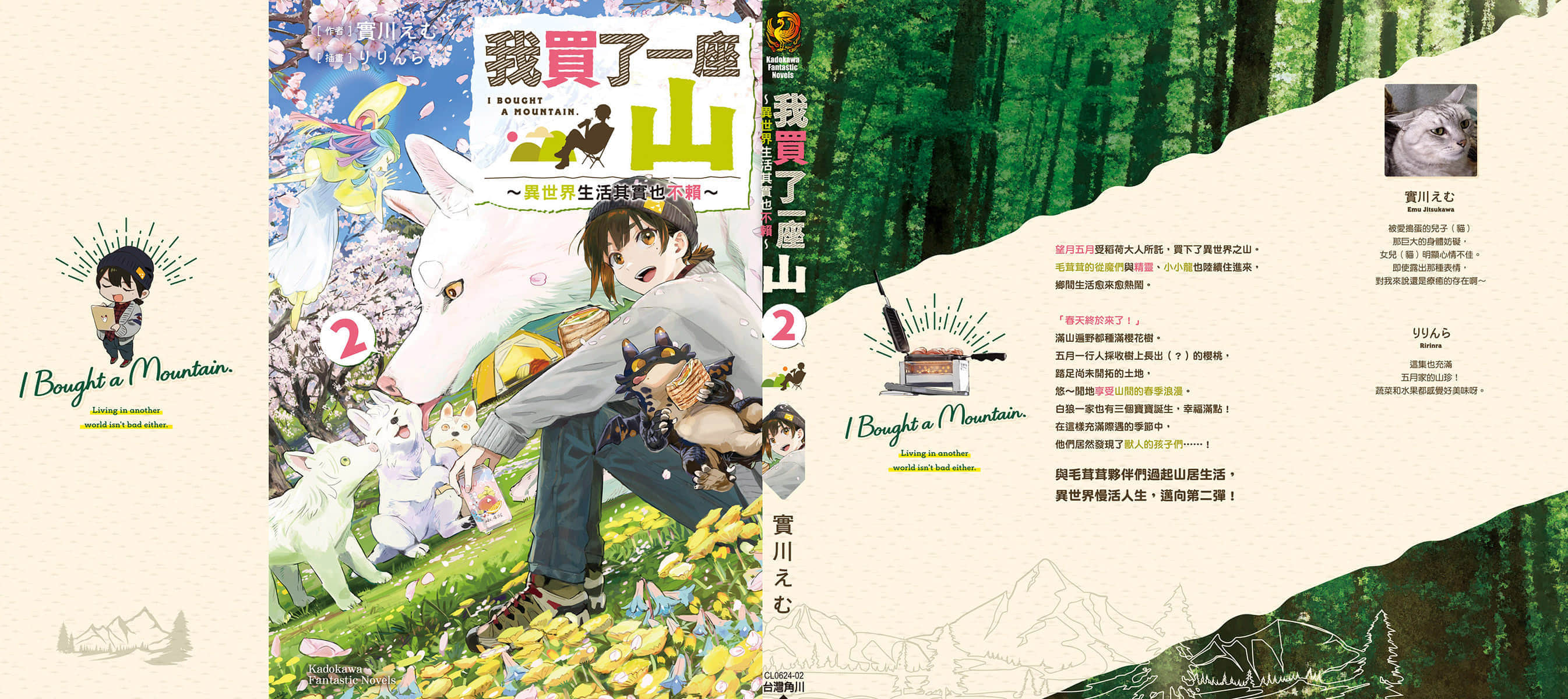 我买了一座山 ～异世界生活其实也不赖～小说插图（29）