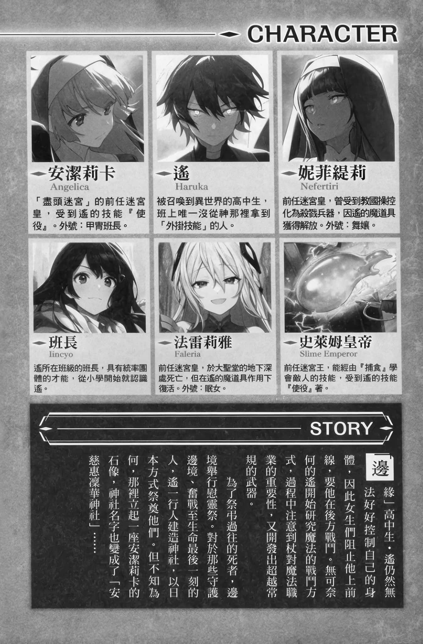 《孤单一人的异世界攻略》life.15 甦醒吧小恶魔幼女 插图（6）