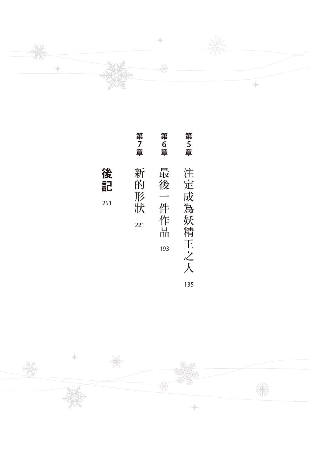 Sugar Apple Fairy Tale 砂糖林檎童话故事小说插图（57）