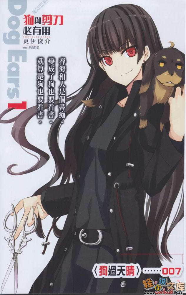 《狗與剪刀必有用》短篇集 Dog Ears 插圖（3）