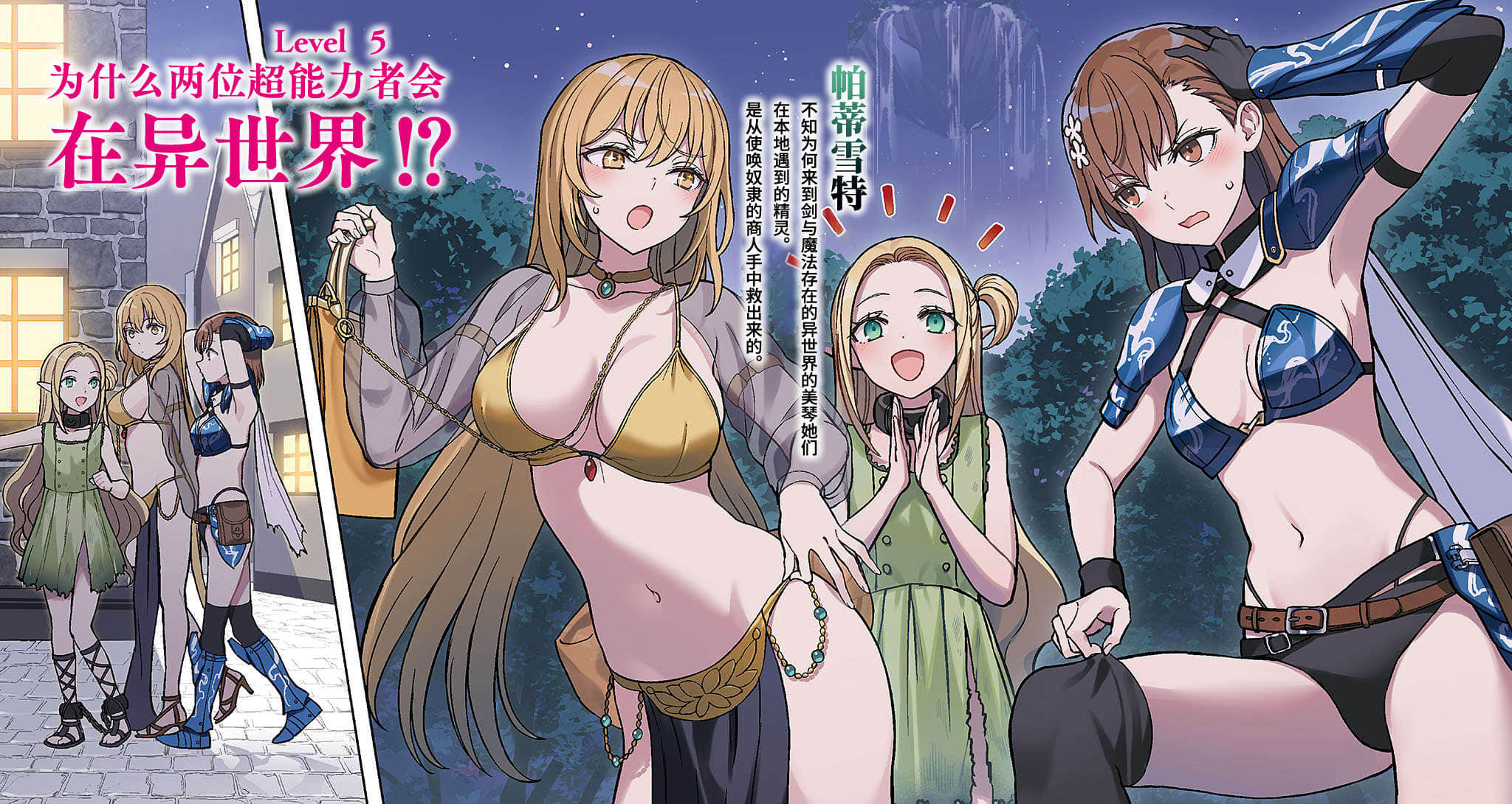 魔法禁书目录外传 王牌御坂美琴 对 女王食蜂操祈!！小说插图（18）