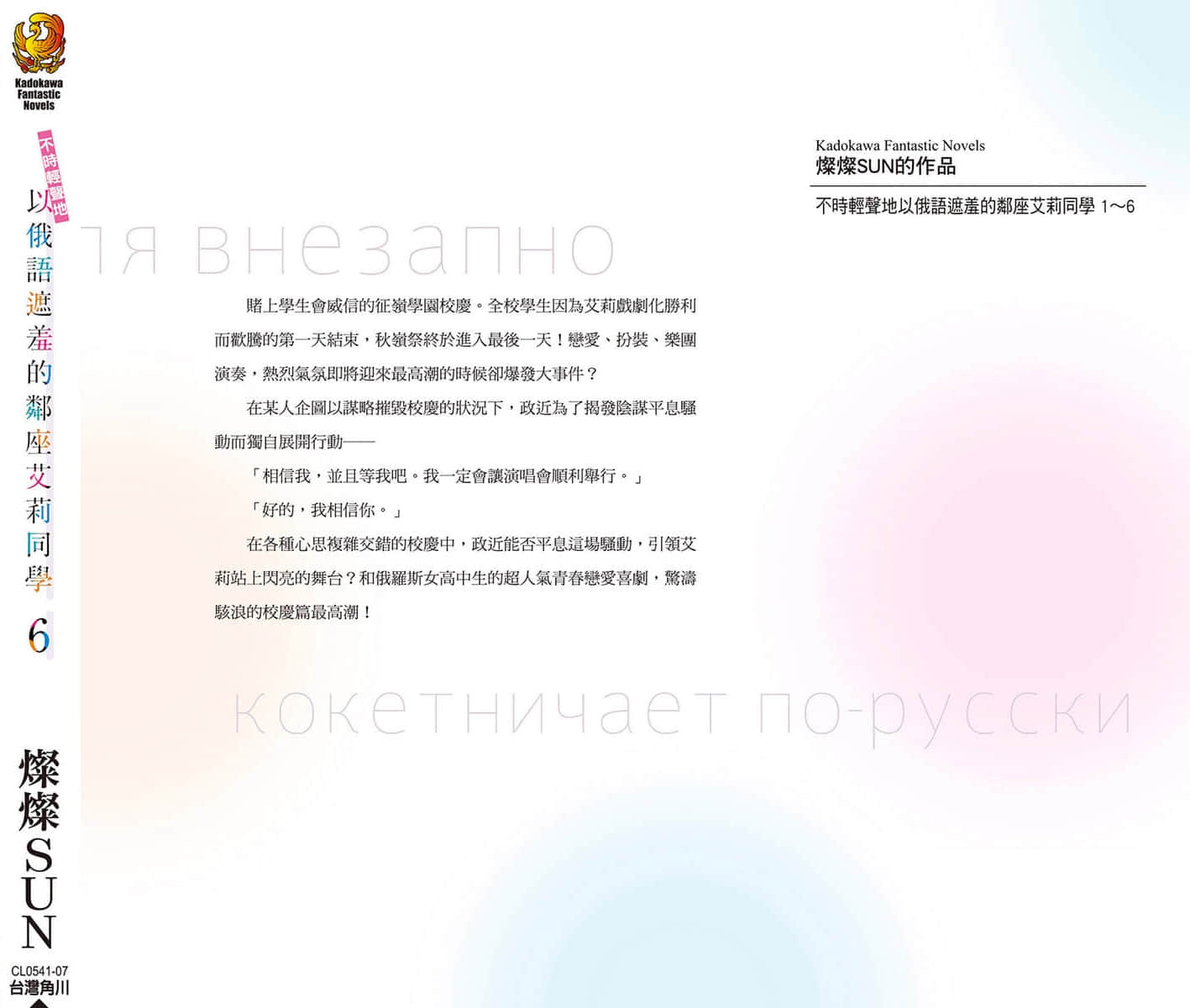《不时轻声地以俄语遮羞的邻座艾莉同学》6 后记的后记SS 百合会拯救世界插图(2)