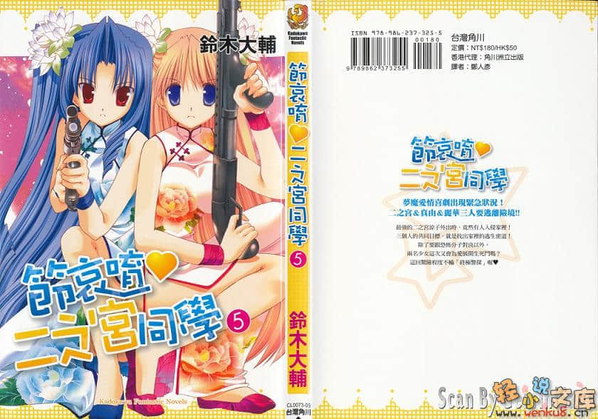 《节哀唷二之宫同学》5 插图（2）