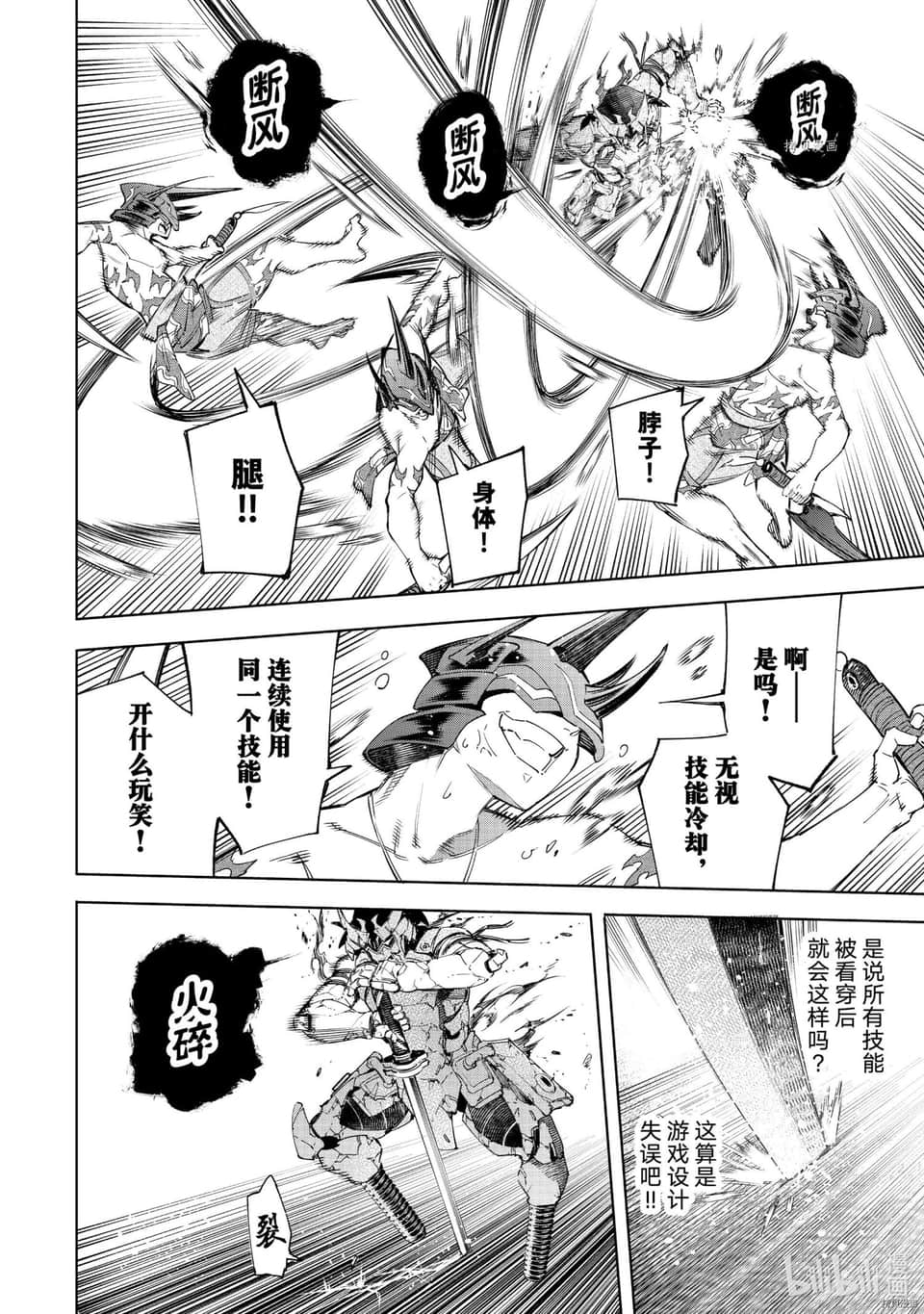 《香格里拉边境（漫画）》5 第38话插图（8）