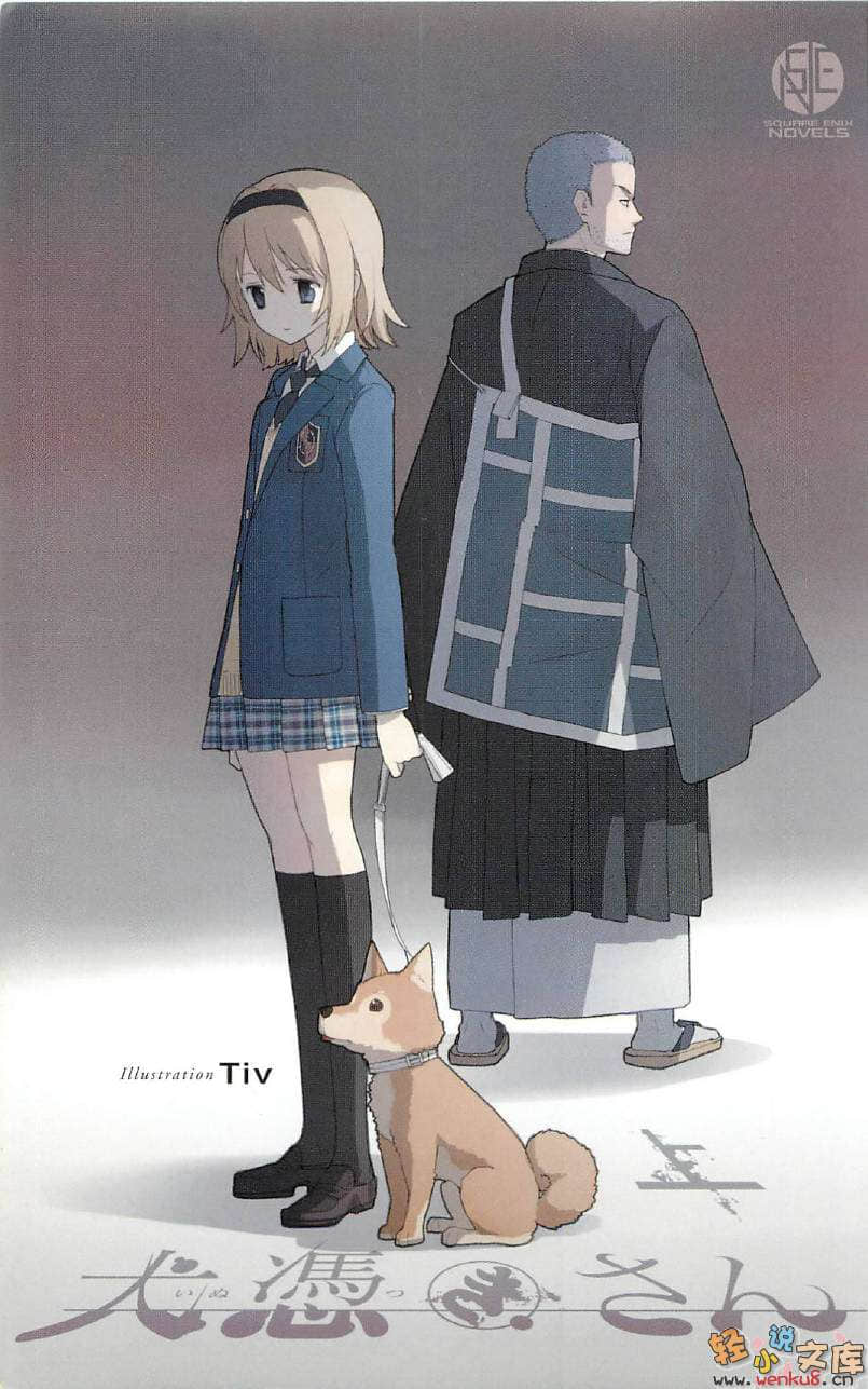 犬附少女小说插图（14）