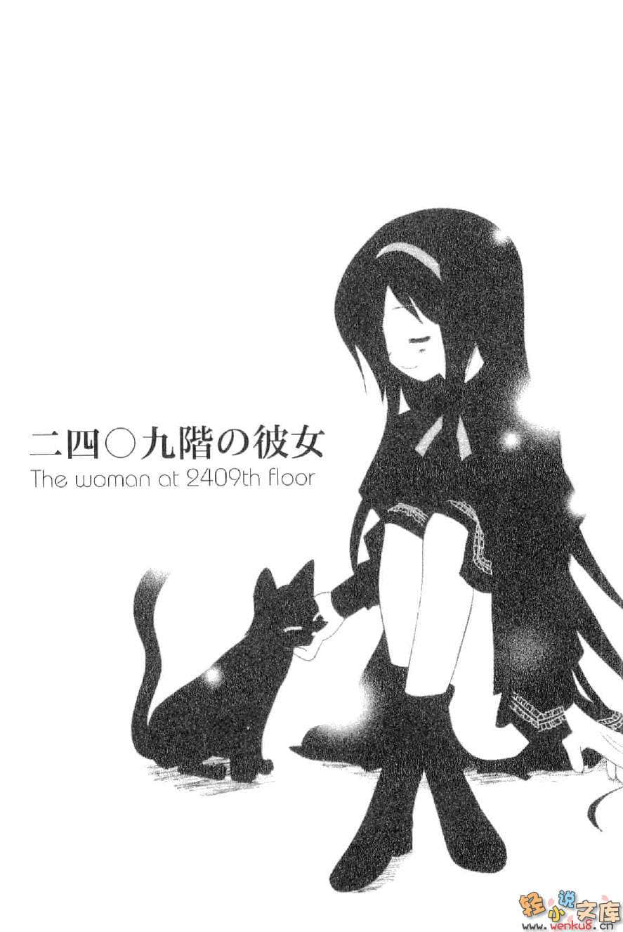 二四零九层的她小说插图（16）