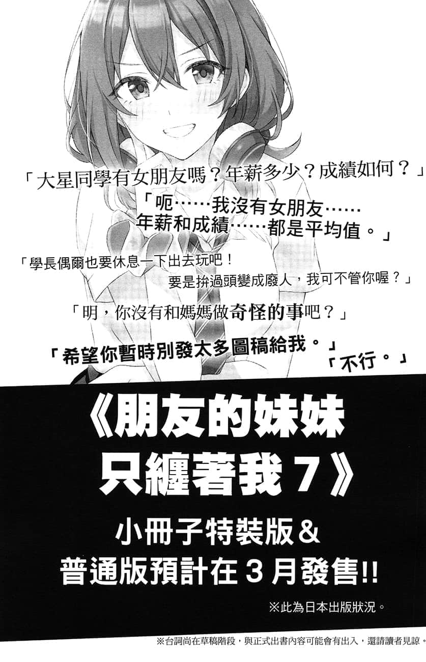 《朋友的妹妹只纏着我》6 名爲後記的謝罪文插圖（2）