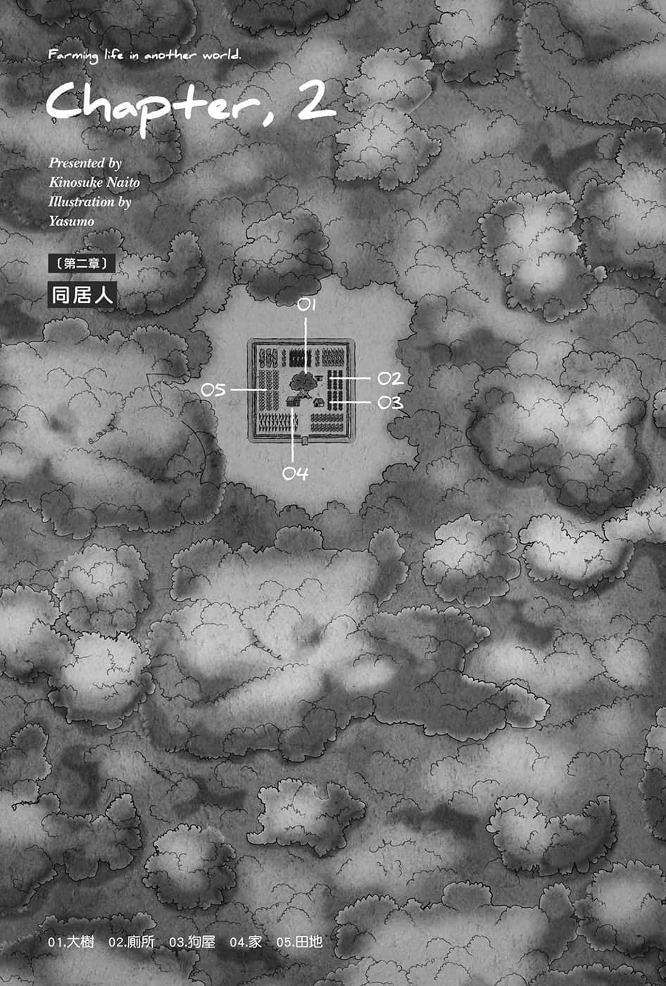 异世界悠闲农家小说插图（12）