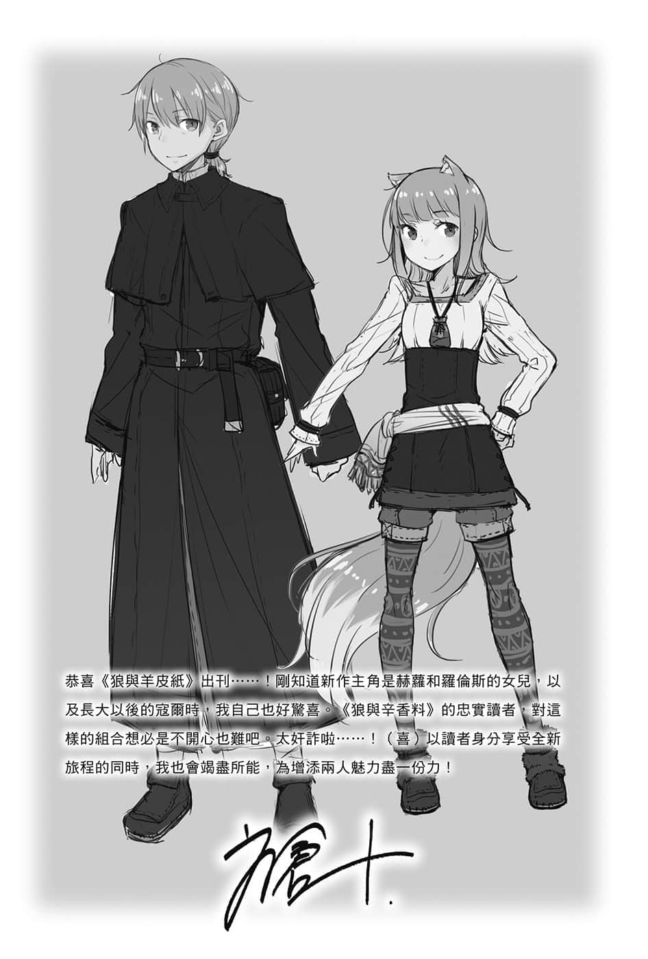 新说 狼与辛香料 狼与羊皮纸小说插图（22）