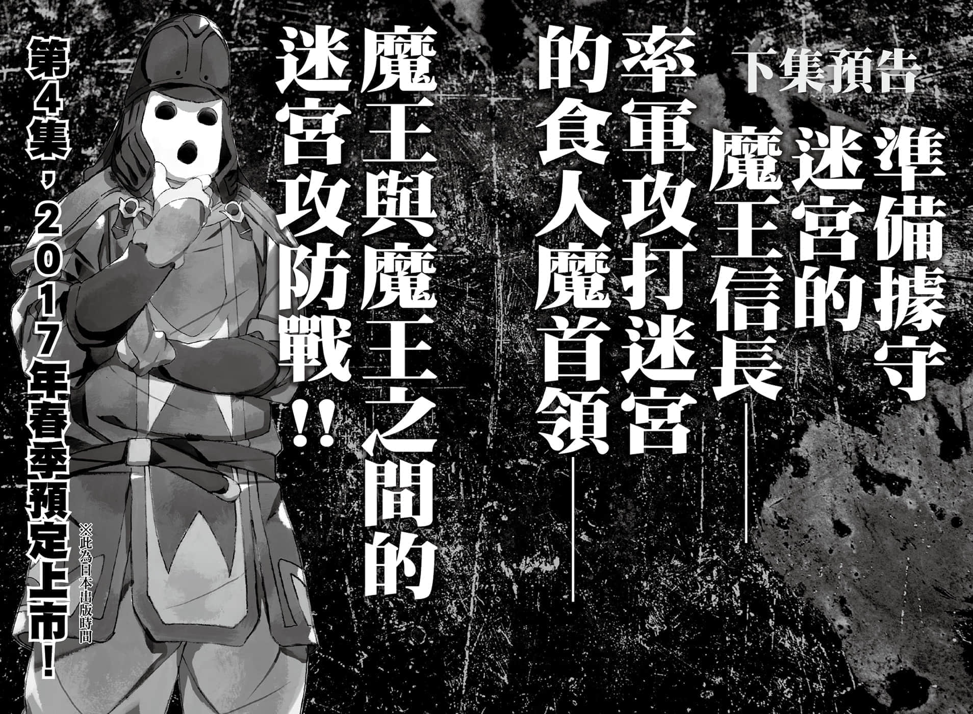 《動手建造迷宮吧》3 鞏固防禦啊，魔王大人！ 幕間9「克拉斯來訪」插圖（2）