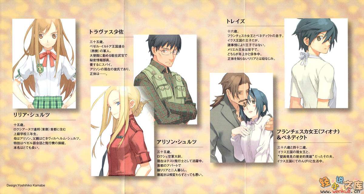 《莉莉亞與特雷茲》3 伊庫司託法最長的一日(上) 插圖（5）