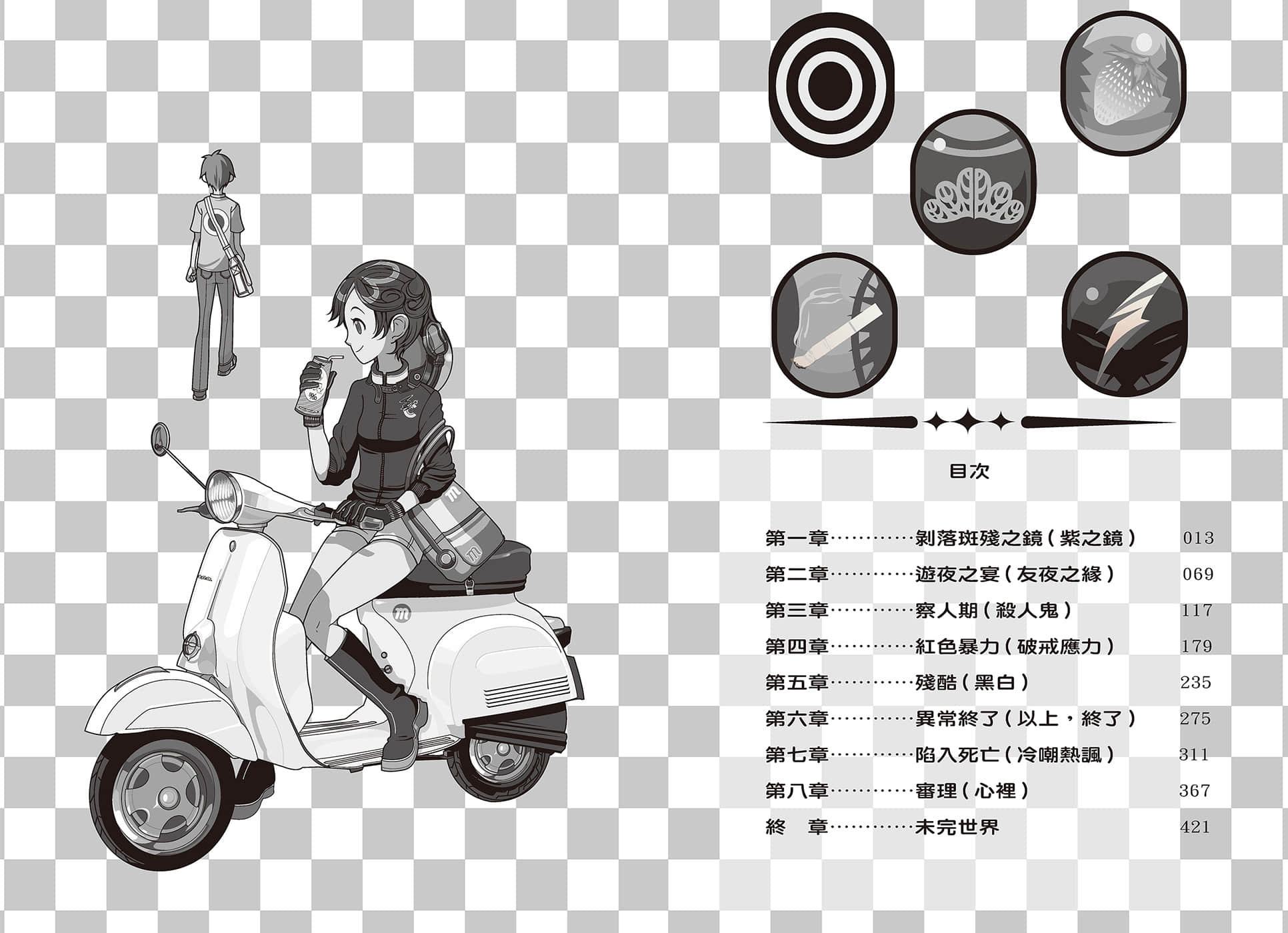 戏言系列 新版小说插图（22）