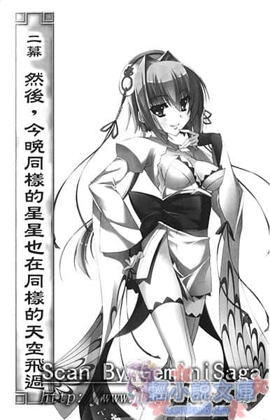 真·恋姬无双 少女缭乱 三国志演义小说插图（3）