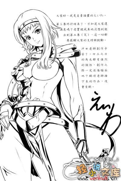女王之刃小说插图（69）