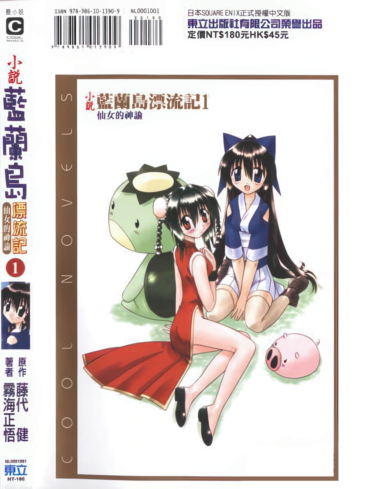 《蓝兰岛漂流记》1 仙女的神谕 后记插图(3)