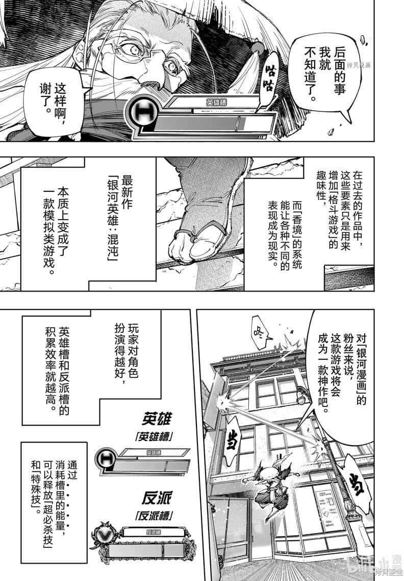 《香格里拉边境（漫画）》12 第114话插图（3）
