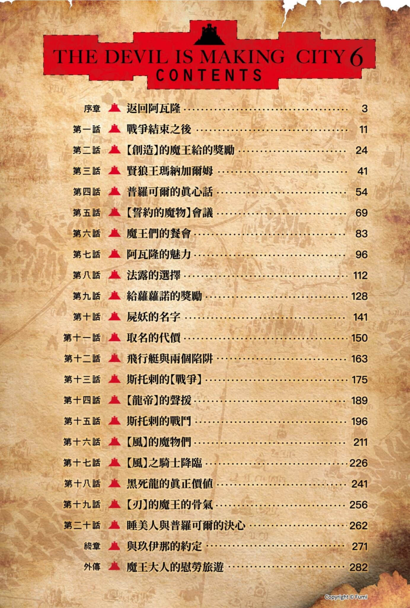 魔王筑城记！～最强迷宫是近代都市～小说插图（71）