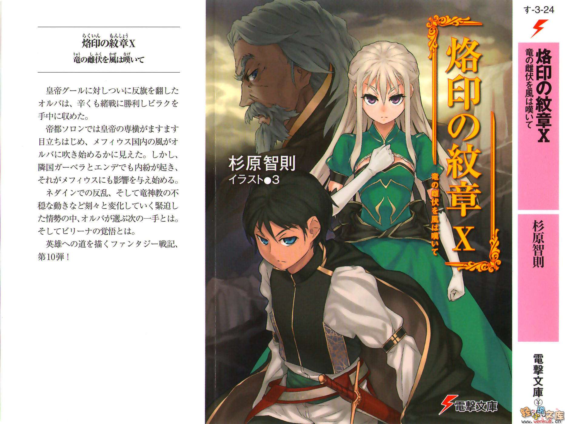 《烙印纹章》10 风叹息之龙雌伏 插图（2）