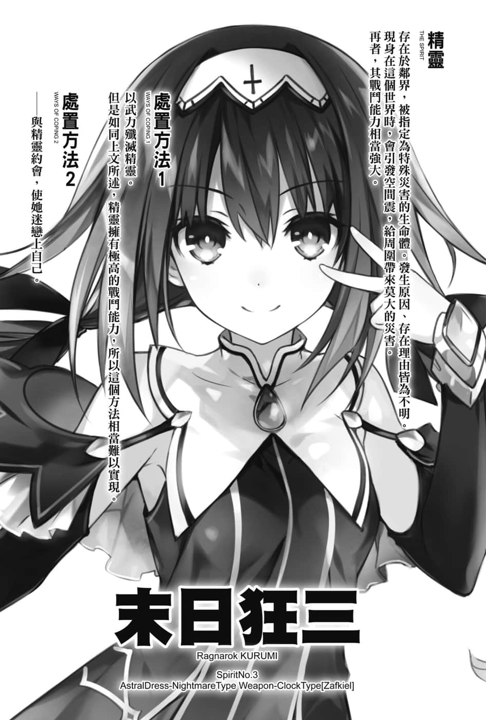 《约会大作战 DATE A LIVE》17 末日狂三 插图（7）