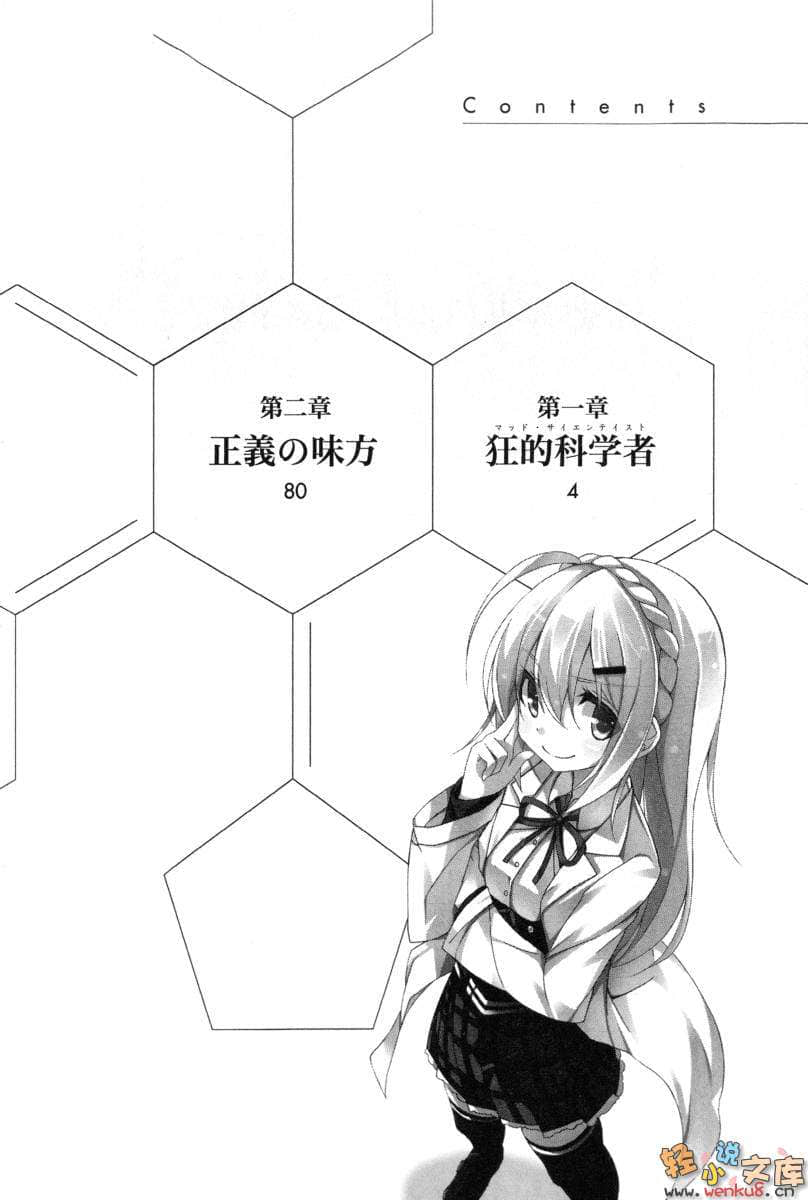 《茉建寺埃莉诺的非主流科学研究室》1 插图（8）