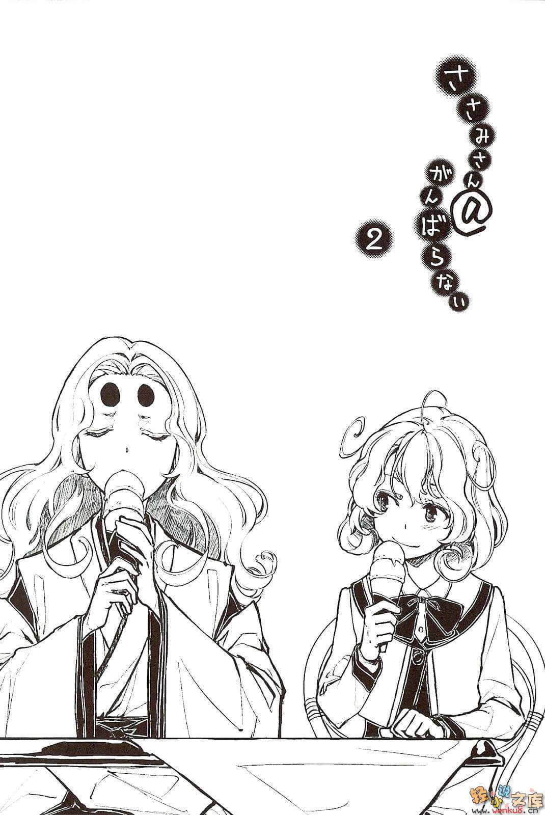 锁锁美小姐@不好好努力小说插图（22）