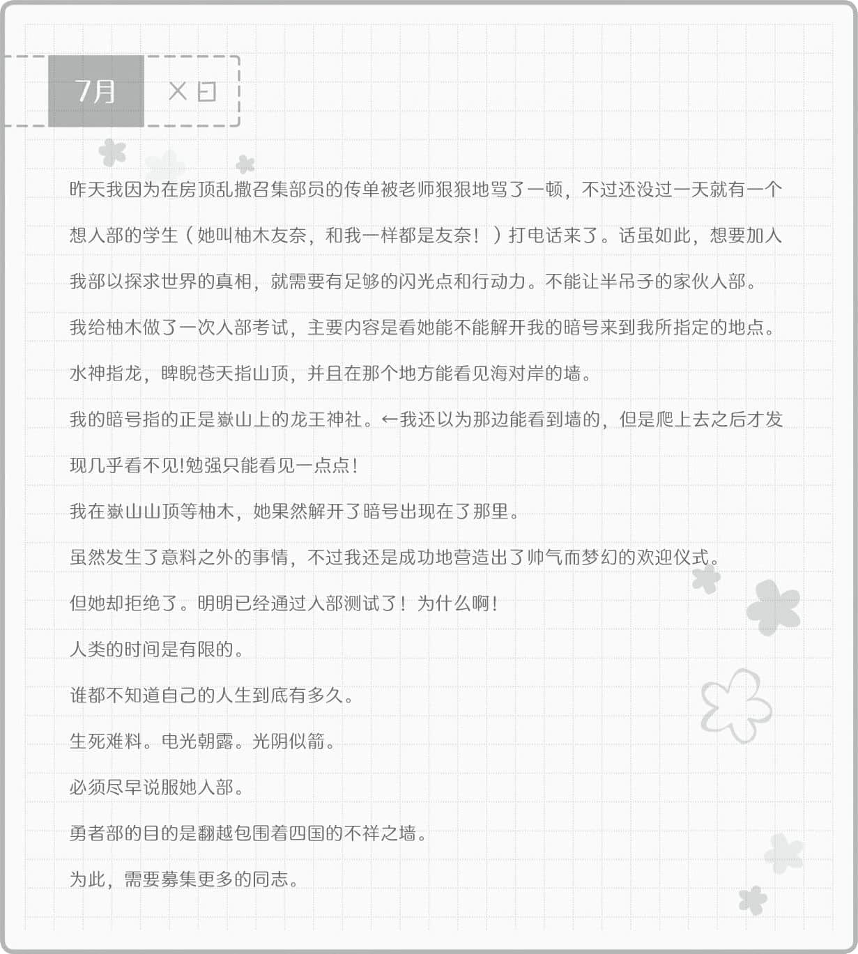 《结城友奈是勇者》2 芙蓉友奈不是勇者 第一话 There is no time like the present.插图（3）