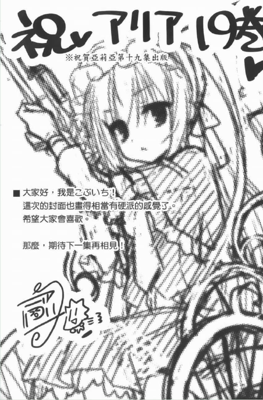 《绯弹的亚莉亚》19 共跳一段小步舞曲 后记插图（1）