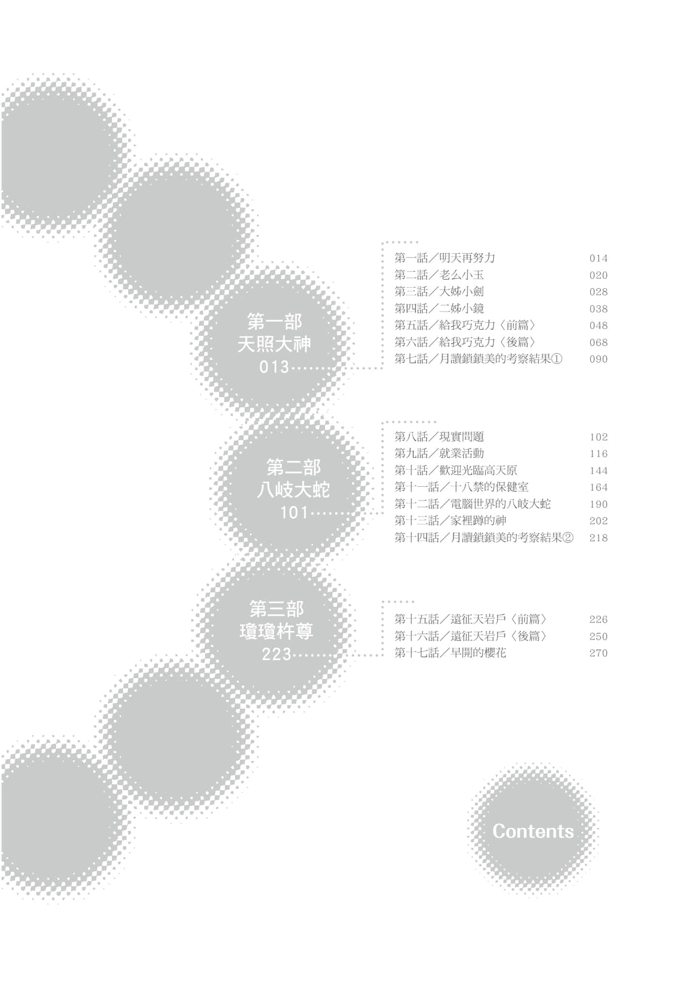 《锁锁美小姐@不好好努力》1 插图（12）