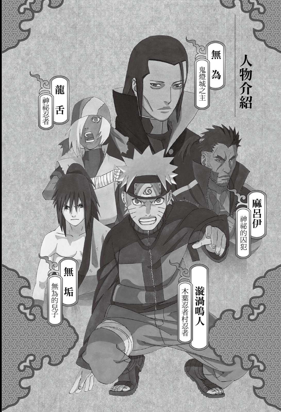《NARUTO火影忍者 鬼燈之城》全一冊 作品相關插圖(4)