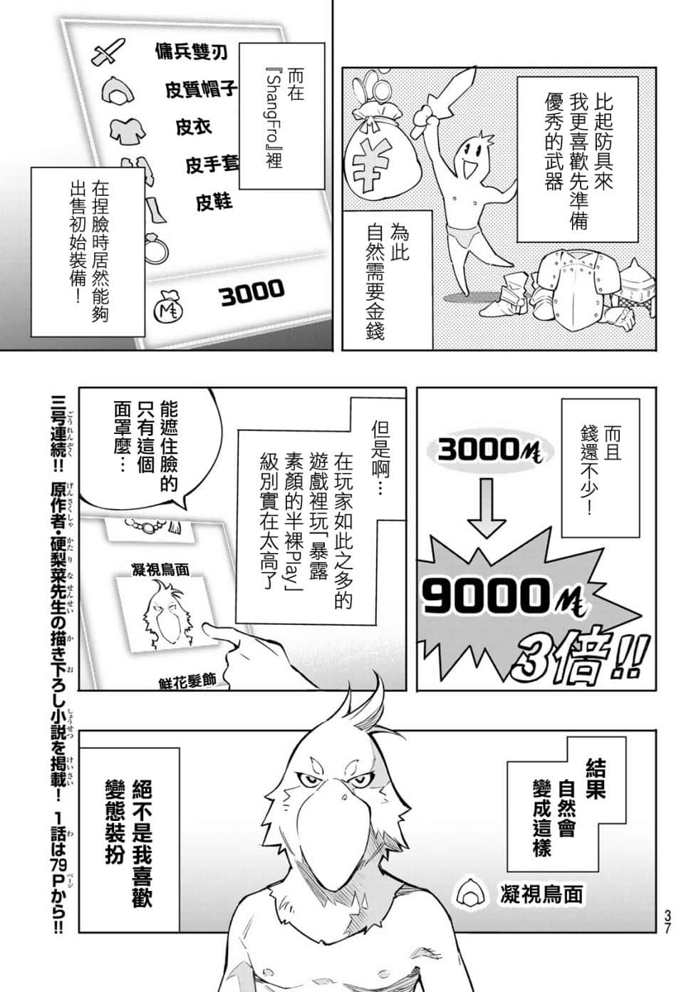 《香格里拉边境（漫画）》1 第01.1话插图（24）