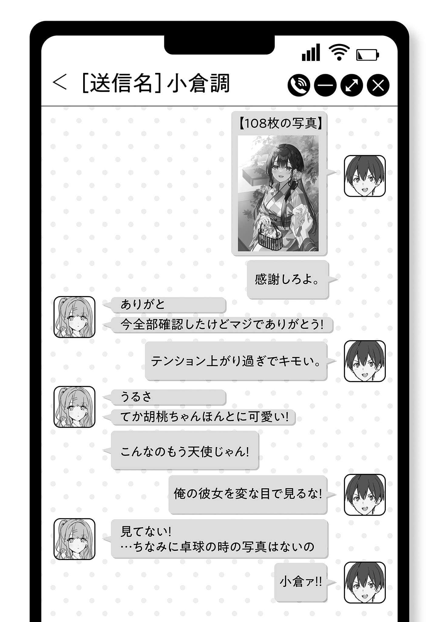 《试着向准备跳下去的同班同学提议「和我XX吧」》2 第四章 修学旅行第三日插图(2)
