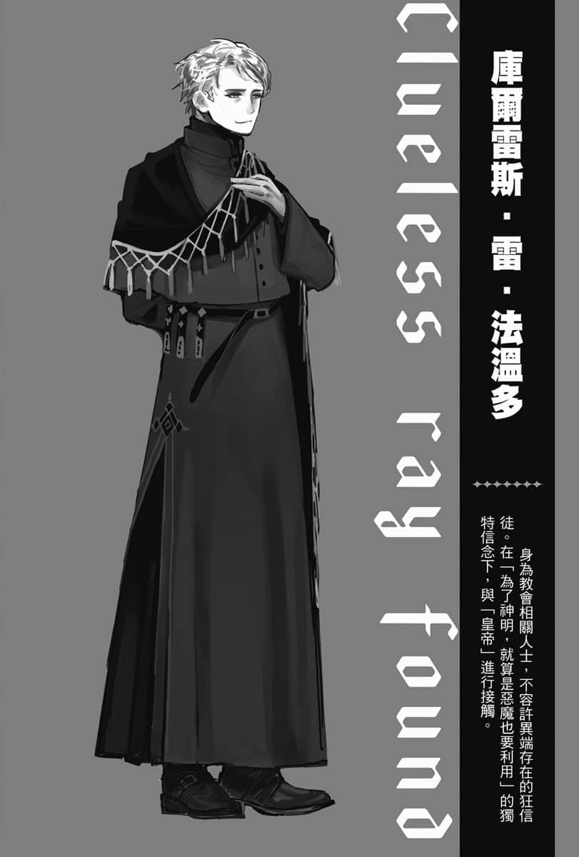 异世界拷问姬小说插图（95）
