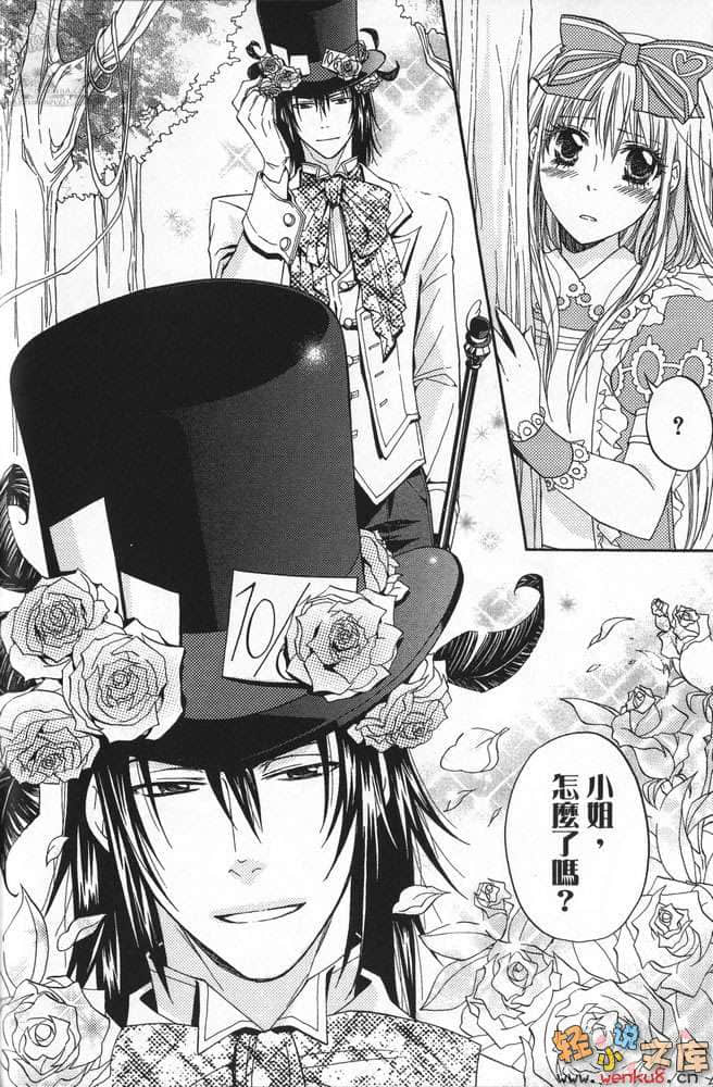 《心之国的爱丽丝》2 蔷薇茶会 插图（15）